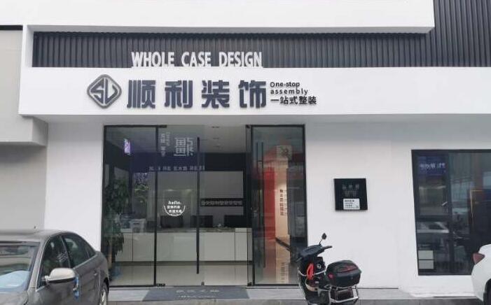 随州装修公司