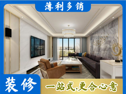 随州装修新房