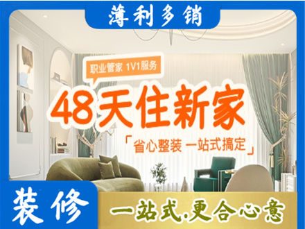 随州新房整装